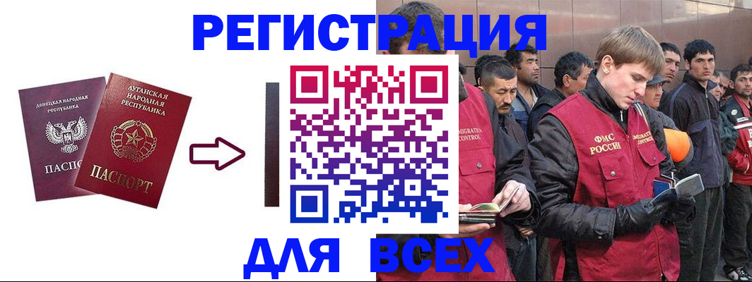 временная регистрация для всех в Долинске